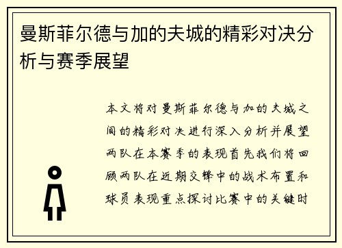 曼斯菲尔德与加的夫城的精彩对决分析与赛季展望