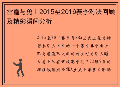 雷霆与勇士2015至2016赛季对决回顾及精彩瞬间分析